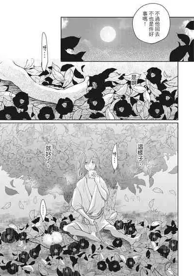 [Rokuju Mita] Akatsubaki | 红椿 [Chinese] [拾荒者转载组] [Digital]