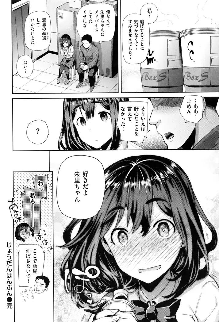 Furete Haitte Tokeatte