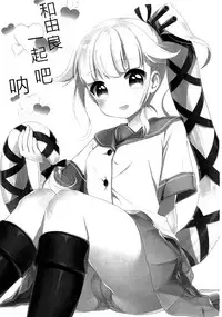 Yura to Issho ni ne, ne!