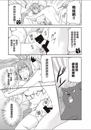 Mahou Shoujo-kei Danshi ~Sekai o Sukuu Ecchi na Houhou!~ Ch. 2