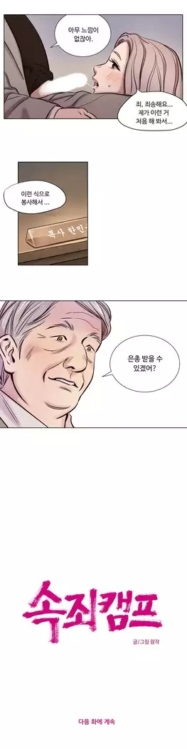 Atonement Camp Ch.0-28