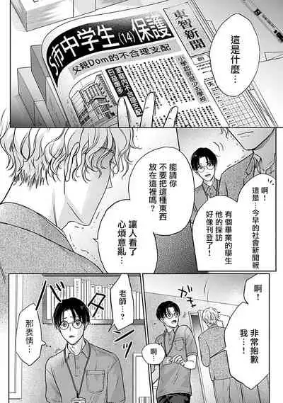 Shujuu no Saga | 主仆之性 Ch. 4-6 + Extra