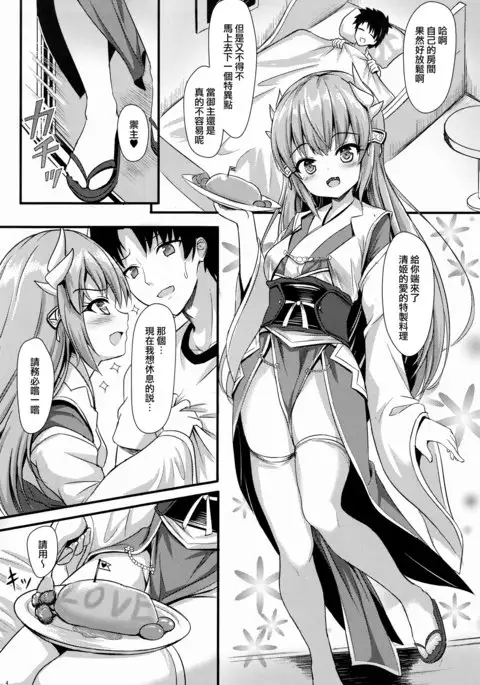 Master ni wa Kiyohime ga Ireba Ii no desu