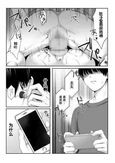 Mebae Netorase, Netorareru.