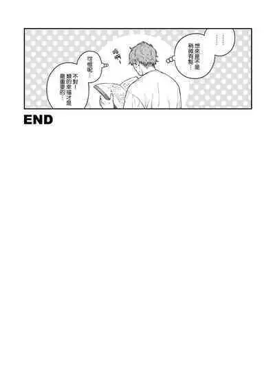 Sukide sukide shōganai mitai. | 这么喜欢可怎么办 2-5 end