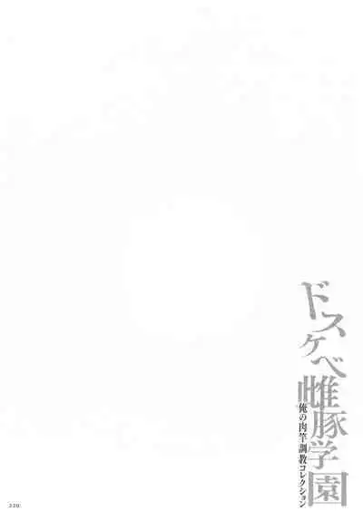 Dosukebe Mebuta Gakuen Ore no Nikuzao Choukyou Collection