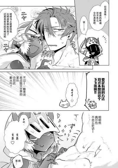 Maou-sama wa Yuusha no Ken de Midaretai | 魔王大人想用勇者的剑来捣乱