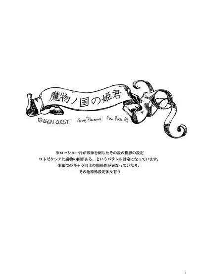 Mamono no Kuni no Himegimi