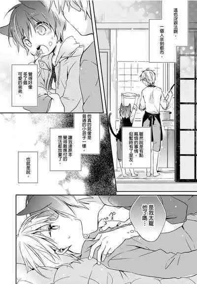 Hirotta Neko wa Nikushoku Deshita | 捡来的猫咪是肉食性 Vol. 1