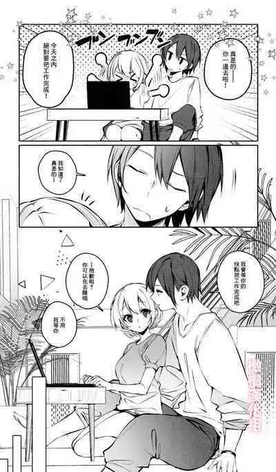 [Agaruta hōei-kyoku] itazura shinaide｜不要对我恶作剧[中文] [橄榄汉化组]