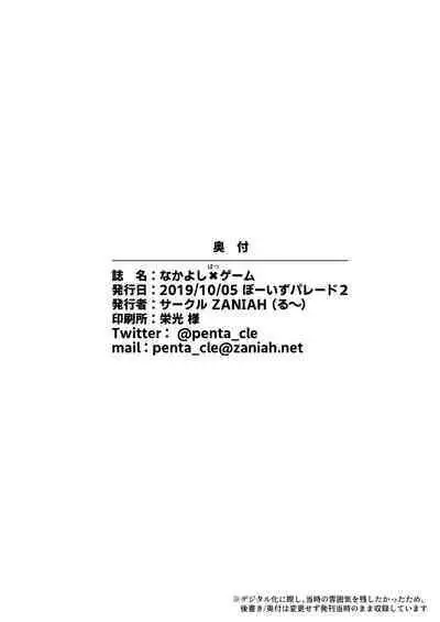 Nakayoshi Batsu Game