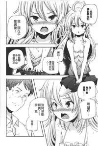 [Yamazaki Kazuma] Porno star yori Ai o Komete | 色情片女星也有愛藏在裡面 [Chinese]