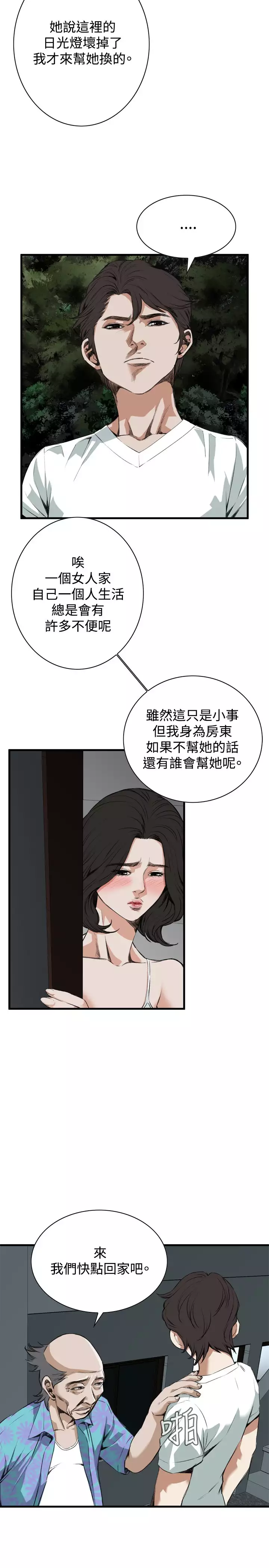 Take a Peek 偷窥 Ch.39~57 中文