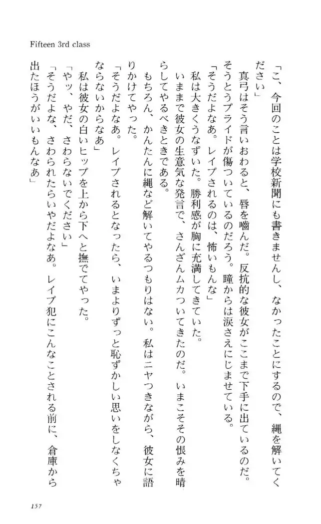 Fifteen-フィフティーン-　3rd class