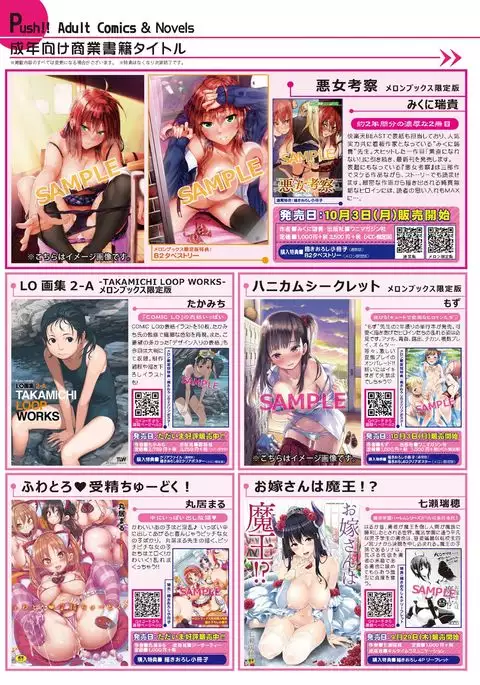 月刊めろりん2016年10月号