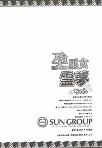 (Reitaisai 14) [Divine Fountain (Koizumi Hitsuji)] Haramiko Reimu-chan (Touhou Project)