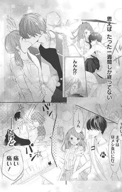 Love Jossie 正臣くんに娶られました。 第2-9話