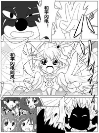 [Ochigan (Wabuki)] BAD END PEACES (Smile Precure!) [Chinese] [村长个人汉化]