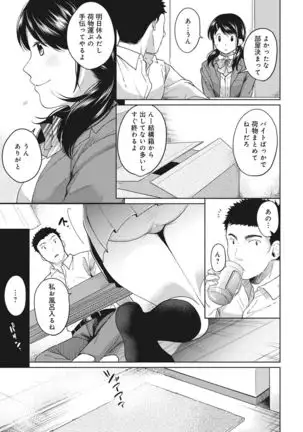 1LDK+JK Ikinari Doukyo? Micchaku!? Hatsu Ecchi!!? Ch. 1-25