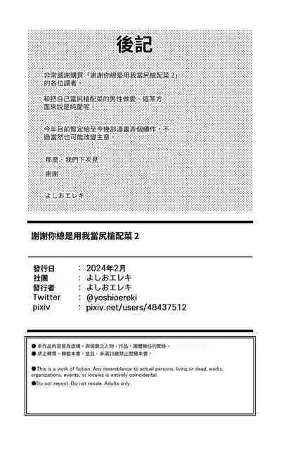 Itsumo Watashi de Shikotte Kurete Arigatou 2