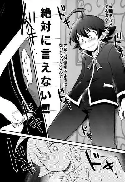 [Monaka Monaka] boku to senpai (Mairimashita! Iruma-kun)