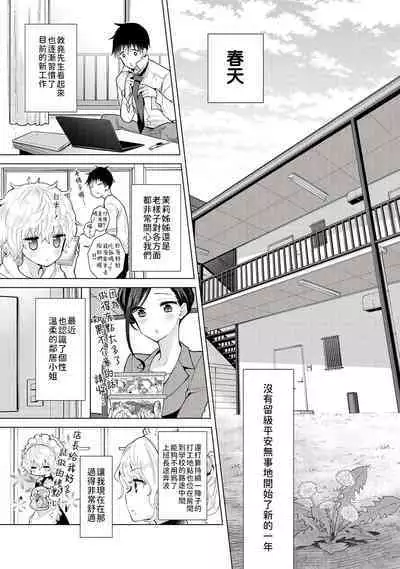 Noraneko Shoujo to no Kurashikata | 與野貓少女一起生活的方法 Ch. 22-35