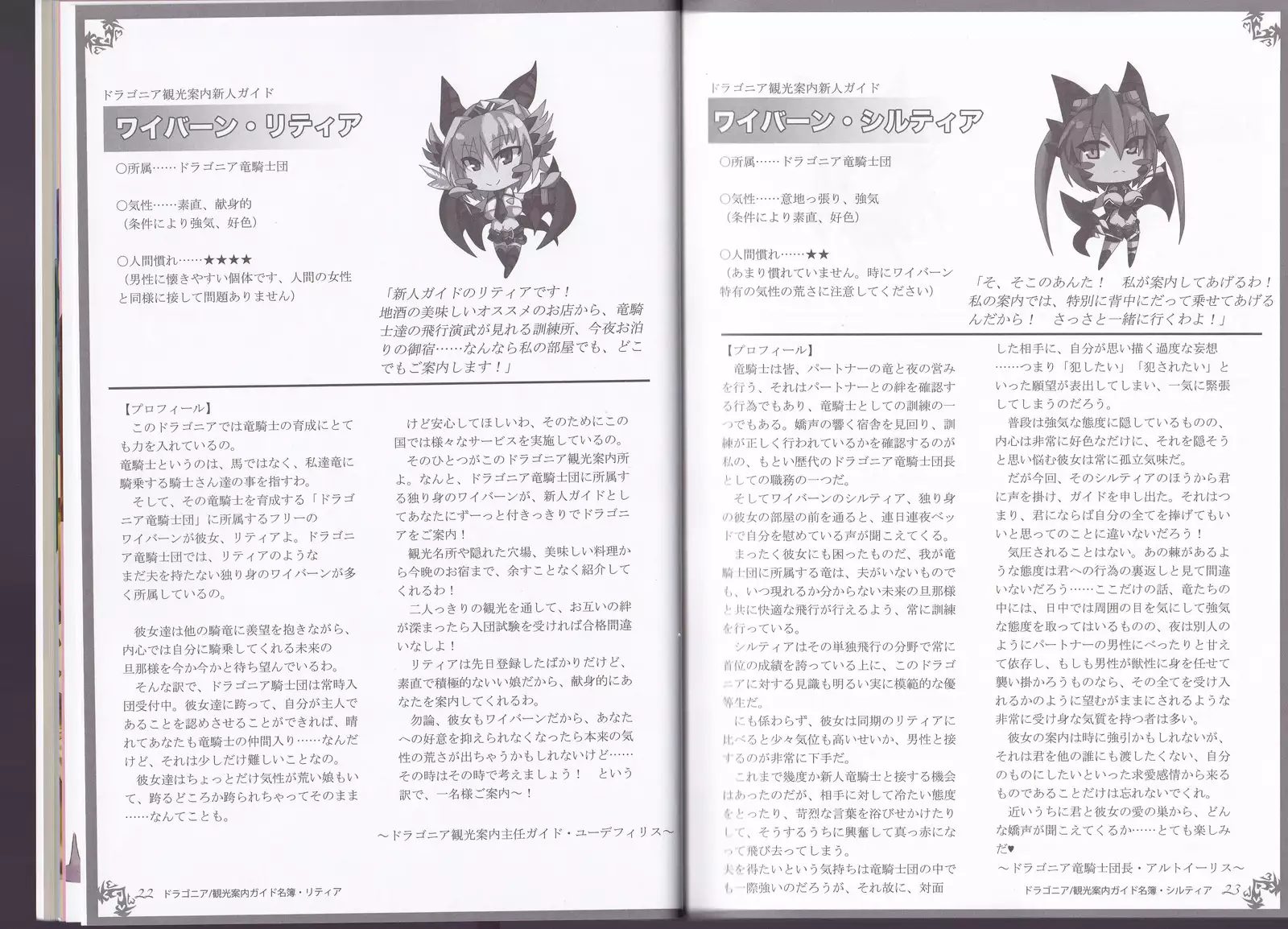 Monster Girl Encyclopedia World Guide - Side I: Dragonia