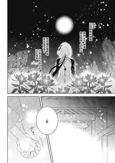 Rakugetsu Okuryo o Hamu