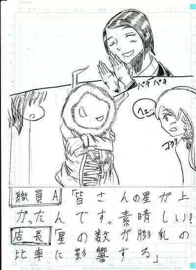 Bounyuu Kissa Homare Shiriizu