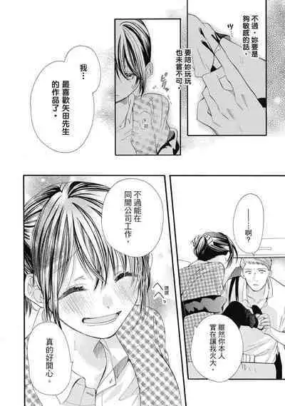 宅女愛上肉食紳士～絕頂！大叔級的神技～ 7