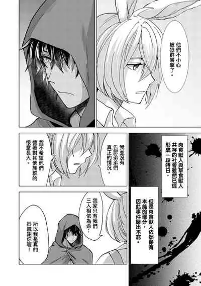 Boku de mitashite | 用我來滿足吧 第1~5話