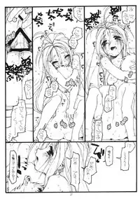 [bolze.] O, My Sadness Episode 1 Revised Edition (Ah! Megami-sama)