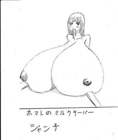 Bounyuu Kissa Homare Shiriizu