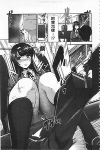 [Sawajiri Merou] Kinshin Chikan Hakusho [Chinese]