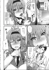 [Aotsu Umihito] Chikan Masochism