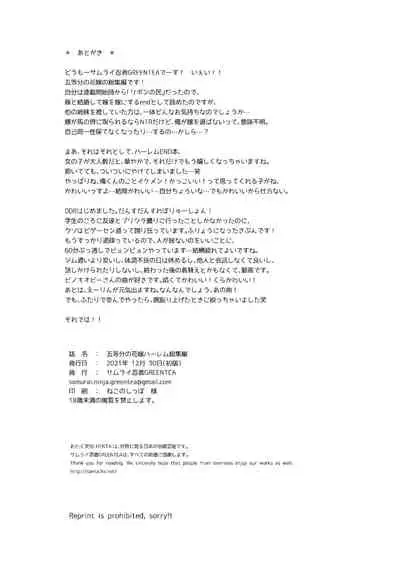 Gotoubun no Hanayome Harem Soushuuhen