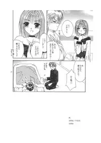 [Ribonatsu] G (Tokyo Underground)