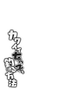 Kawaii Onnanoko o Tsuru Houhou - Method to catch a pretty girl