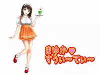 [愛夢] まゆか すうぃーてぃー
