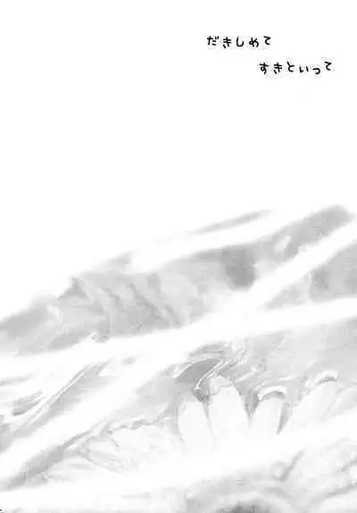 Dakishimete Suki to Itte