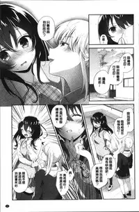 [Amanagi Seiji] Yuri Iro no Hibi | 百合色的日常 [Chinese]