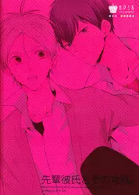 (C85) [HPSK (SK)] Senpai Kareshi to Sono Kouryaku. (Haikyuu!!)