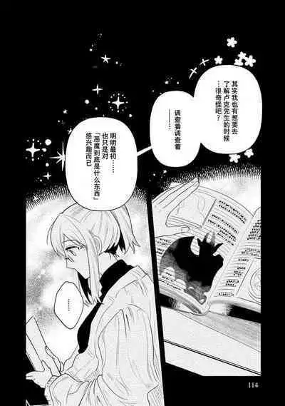 Kojirasekko, Akuma to Ecchi na Keiyaku shita Ken | 关于自卑少女与恶魔签订涩涩契约这件事 1-10