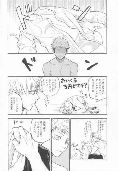 (Houkago Utopia DR2021) [Monochrome Kit (Mitsuya)] Nugasete Ageyokka (Jujutsu Kaisen)