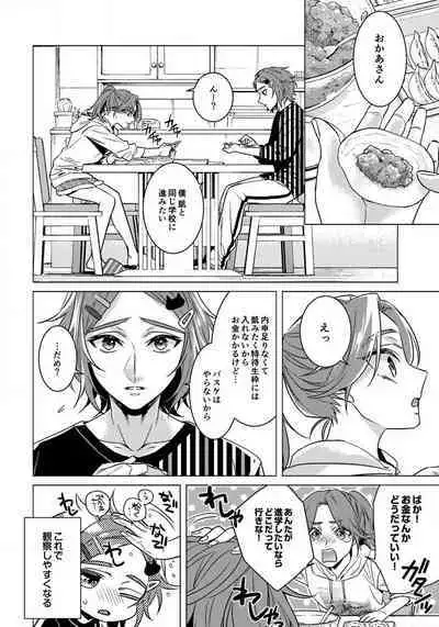 [Saotome Mokono] Ijimerare - "Onna" no Boki to Kainushi 3-nin 29-30