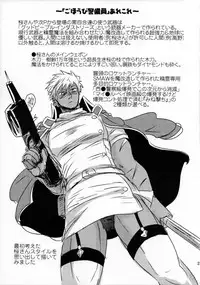 [3K Roman (3K)] Gohoubi Keibiin EX [Digital]