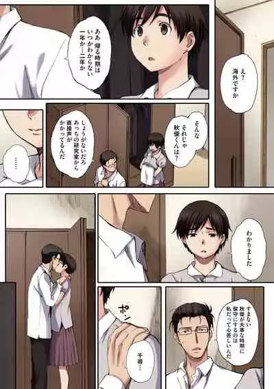 Houkago Initiation【Full Color Version】