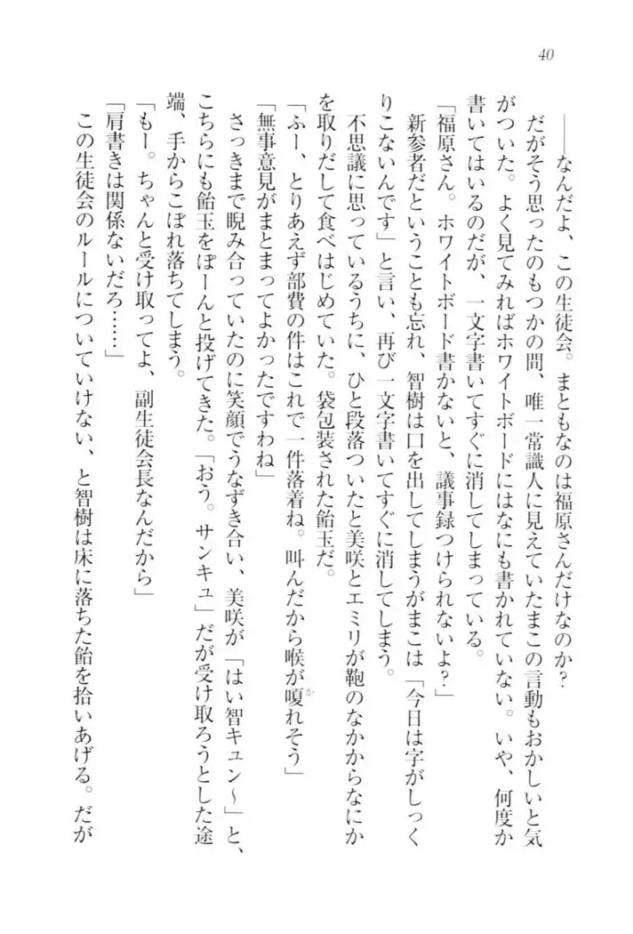 さいみん☆生徒会