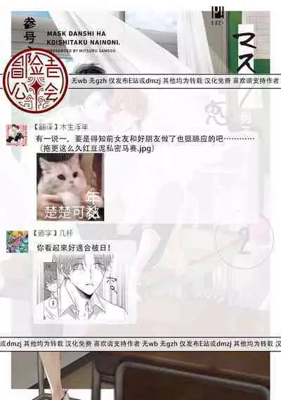 Mask Danshi wa Koishitakunai no ni 2 | 口罩男子明明不想恋爱2 Ch. 11-15