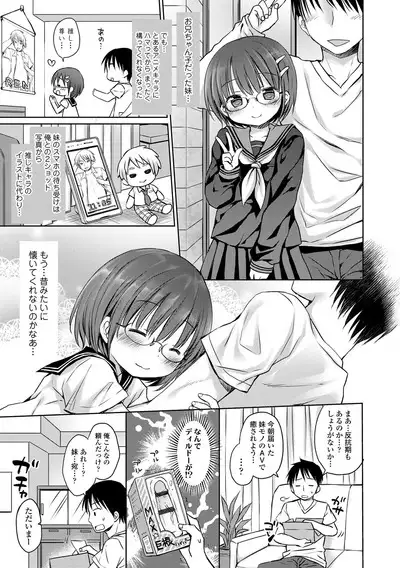 Mijukuna Karada to Yuuwaku Pantsu - Tiny Body and Junior Lingerie